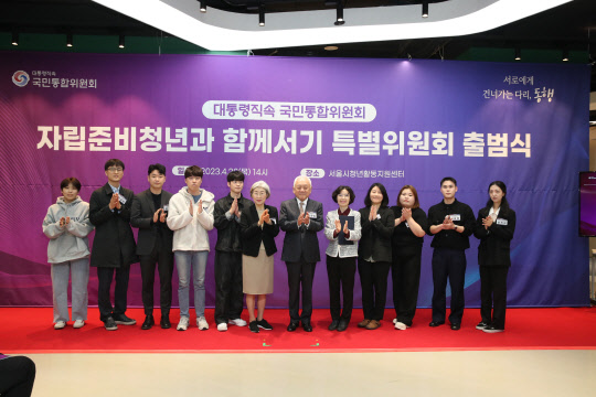 0일 서울시 청년활동 지원센터에서 열린 '자립준비청년과 함께서기 특위' 출범식에서 김한길 국민통합위원장과 정순둘 특위원장, 윤정로 사회·문화분과위원장 등 참석자들이 기념촬영을 하고 있다. 통합위 제공